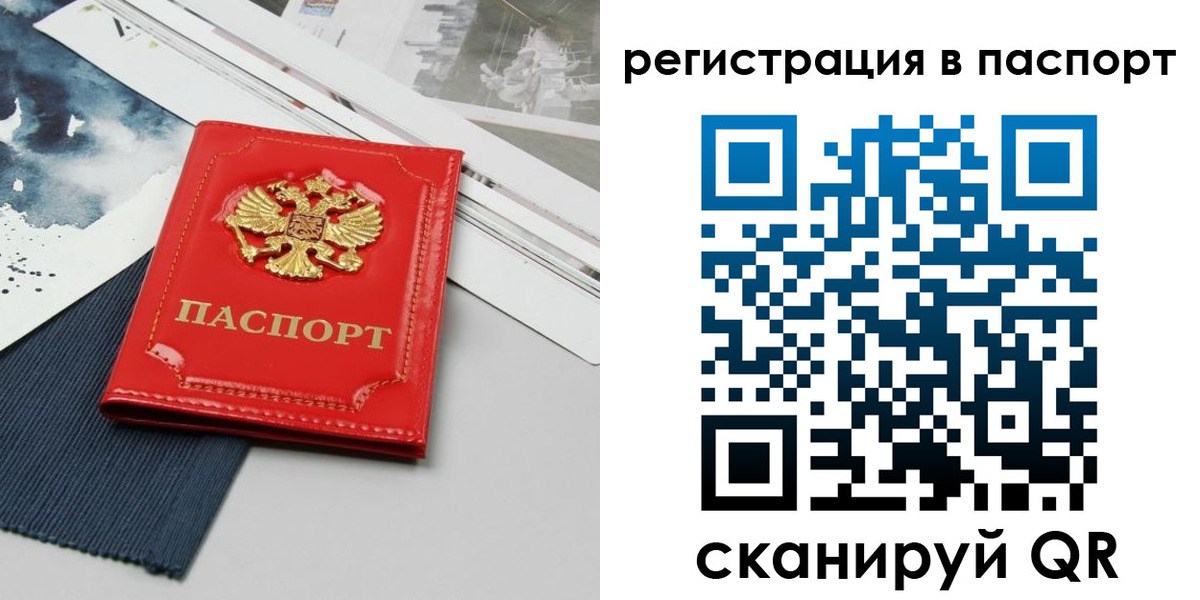 прописка в квартире в Порхове