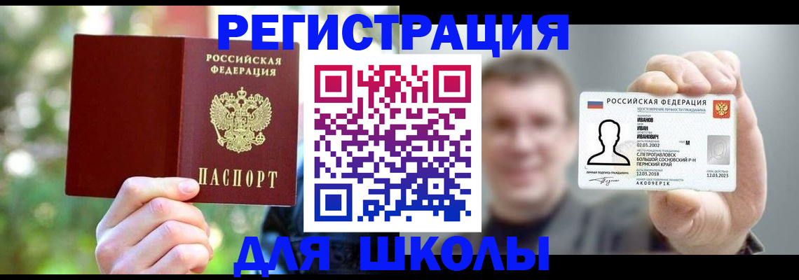 прописка ребенка в Порхове